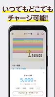 電子マネーnanaco アプリでチャージ・ポイントも貯まる screenshot 6
