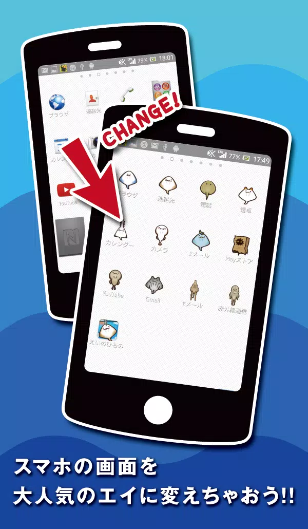 エイのひもの公式アイコンチェンジャー 無料版 For Android Apk Download エイのひもの公式アイコンチェンジャー 無料版 For Android Apk Download