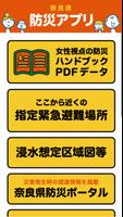 奈良県防災アプリ poster
