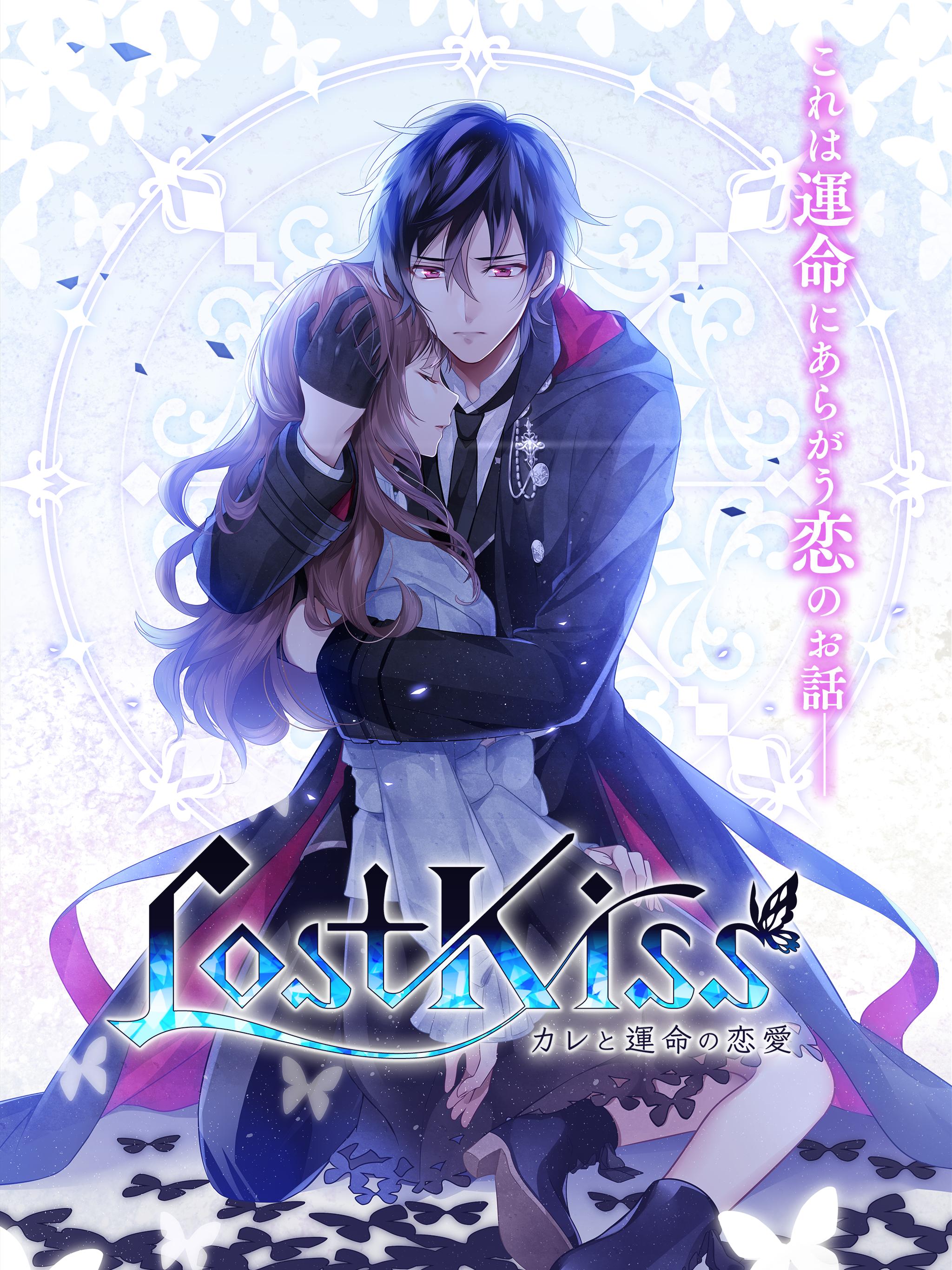 Lost Kiss カレと運命の恋愛 ロスキス For Android Apk Download Lost Kiss カレと運命の恋愛 ロスキス For Android Apk Download