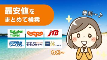 BIGLOBE Travel 스크린샷 2