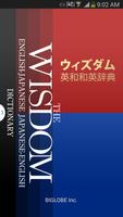 【優待版】ウィズダム英和・和英辞典｜ビッグローブ辞書 poster