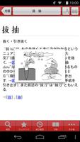中日・日中辞典 公式アプリ｜ビッグローブ辞書 screenshot 2