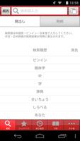 中日・日中辞典 公式アプリ｜ビッグローブ辞書 スクリーンショット 3