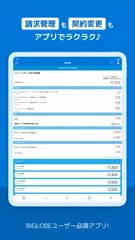 download My BIGLOBE XAPK