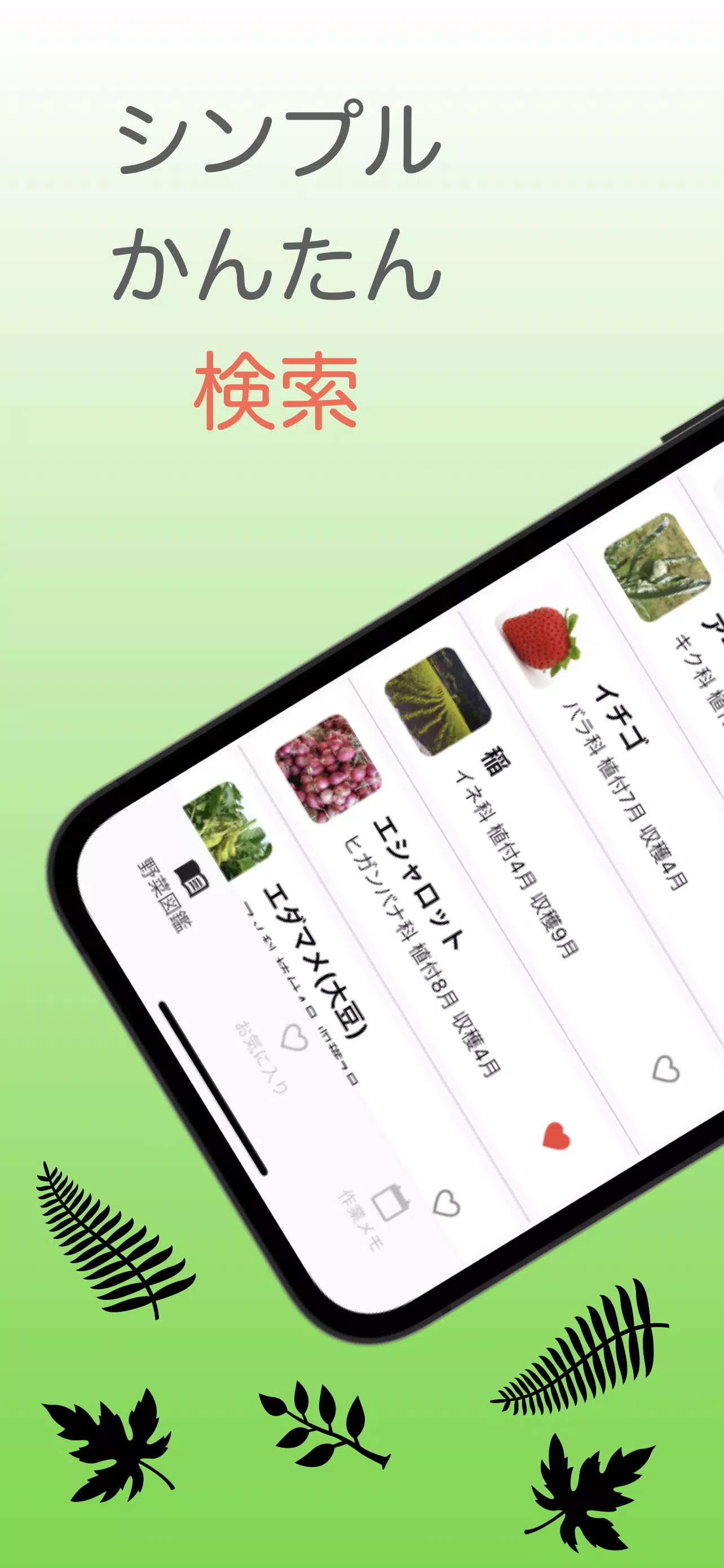 野菜栽培図鑑 For Android Apk Download