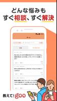 教えて!goo الملصق