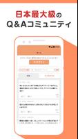 教えて!goo تصوير الشاشة 3