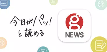 gooニュース あなたも私も今日がパッと読める