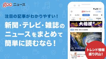 gooニュース تصوير الشاشة 1