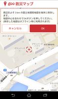 goo防災マップ（避難所、公衆電話、公共施設等を地図表示） capture d'écran 3
