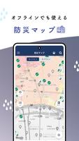 大阪防災アプリ ảnh chụp màn hình 3