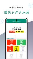 大阪防災アプリ syot layar 2