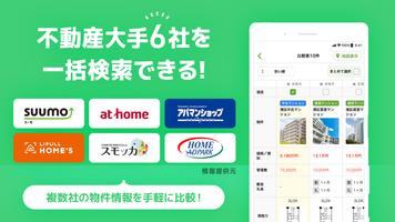 賃貸・売買物件検索はgoo住宅不動産 物件探しの不動産アプリ تصوير الشاشة 3