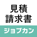 ジョブカン見積/請求書 APK