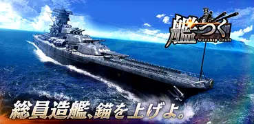 艦つく - Warship Craft -