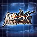 艦つく - Warship Craft - APK