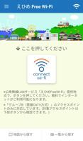 えひめFreeWi-Fi接続アプリ poster