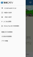 えひめFreeWi-Fi接続アプリ screenshot 1