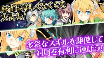 【麻雀】麻雀ヴィーナスバトル الملصق
