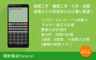 関数電卓 Panecal ポスター