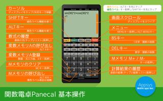 関数電卓 Panecal スクリーンショット 1