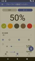 ブルーライト軽減フィルター スクリーンショット 1
