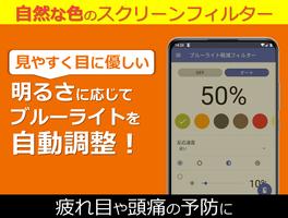 ブルーライト軽減フィルター ポスター