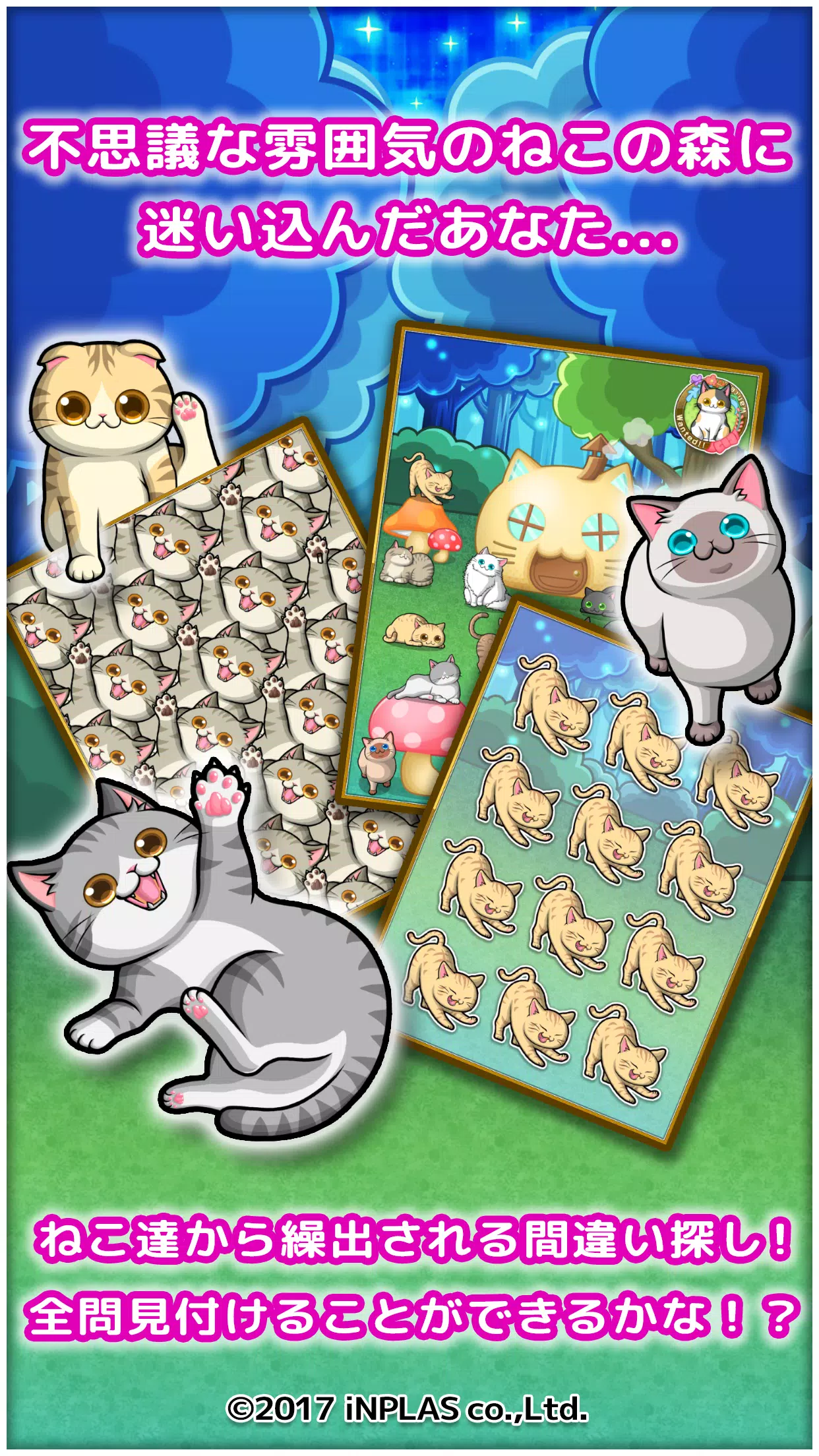 まやかす不思議のねこの森 どうぶつ間違い探しゲーム Para Android Apk Baixar