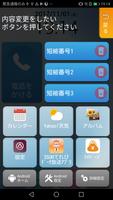 3SUNモバイルかんたんホームアプリ স্ক্রিনশট 1