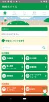RMSモバイル2020 Screenshot 2