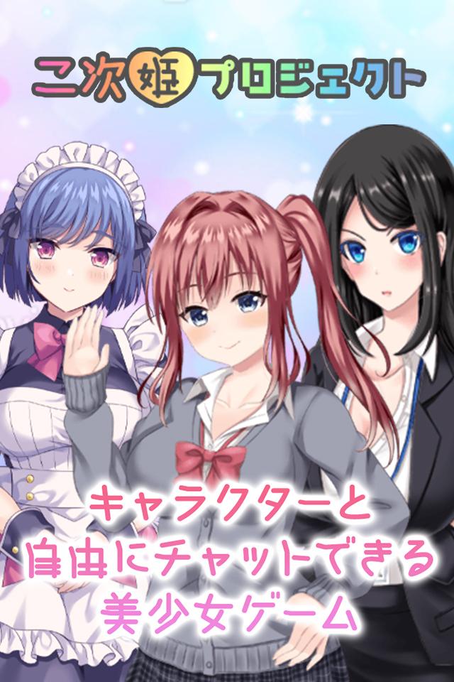 二次姫プロジェクト for Android - APK Download