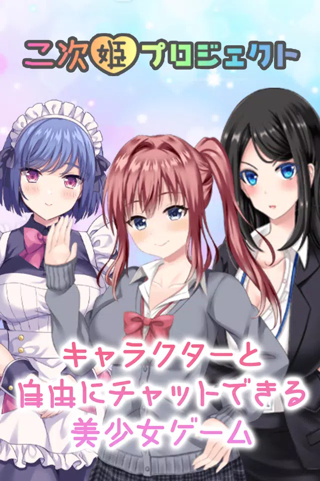 二次姫プロジェクト Fur Android Apk Herunterladen