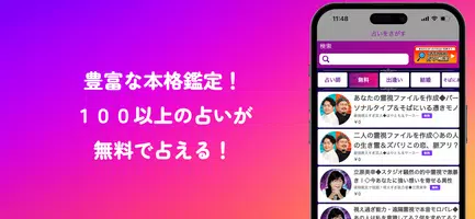 超当たる！的中占い大集合～恋愛、結婚、相性、運勢、占い放題 screenshot 2
