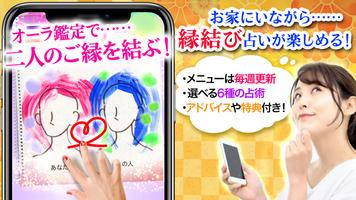 ご縁を結ぶ的中占い【六大縁結び占い】超当たる占い師 capture d'écran 1