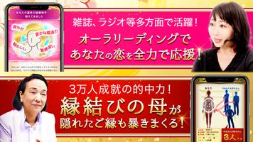ご縁を結ぶ的中占い【六大縁結び占い】超当たる占い師 screenshot 2