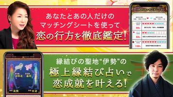 ご縁を結ぶ的中占い【六大縁結び占い】超当たる占い師 screenshot 3
