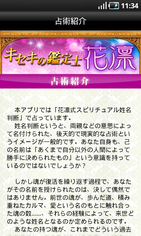 キセキの鑑定士花凛姓名判断占い安卓下载 安卓版apk 免费下载