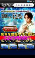 当たる占い師【琉球ユタ】はる Poster