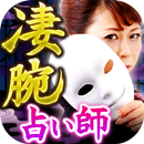震えるほど本音暴く占い【凄腕女占い師・乙歌】仮面剥がし占い APK