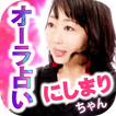 ”一生に一度は占ってほしい【占い師にしまりちゃん】的中オーラ占