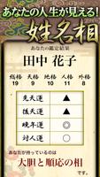 藤木相元　姓名判断・顔相 無料占い 有り ảnh chụp màn hình 1