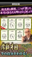 藤木相元　姓名判断・顔相 無料占い 有り ảnh chụp màn hình 2