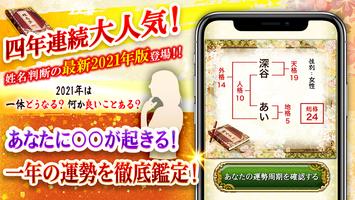 当たりすぎる本格姓名判断2021　占い bài đăng