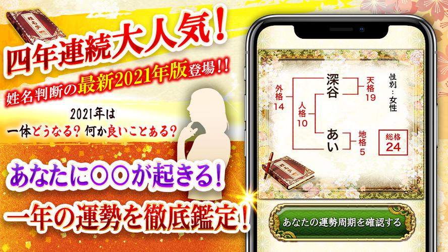 当たりすぎる本格姓名判断21 占い免费下载 下载当たりすぎる本格姓名判断21 占い2 0 1安卓版apk