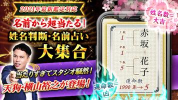 名前から超当たる姓名判断・名前占い大集合 ポスター