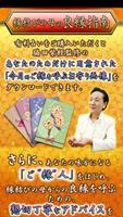 ズバリ的中鑑定！　縁結びの母　本格占い　無料占い有り ảnh chụp màn hình 3