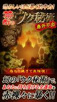 禁断ウク秘術占い【恐ろしいほど暴く的中占いに島外不出の占い】 पोस्टर