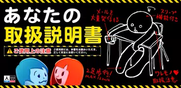 あなたの取扱説明書<性格上のご注意> 無料占い 有り