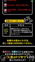あなたの取扱説明書<性格上のご注意> 無料占い 有り ảnh chụp màn hình 3
